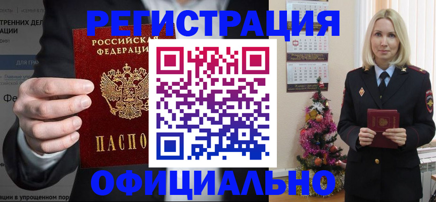 прописка в Коркино